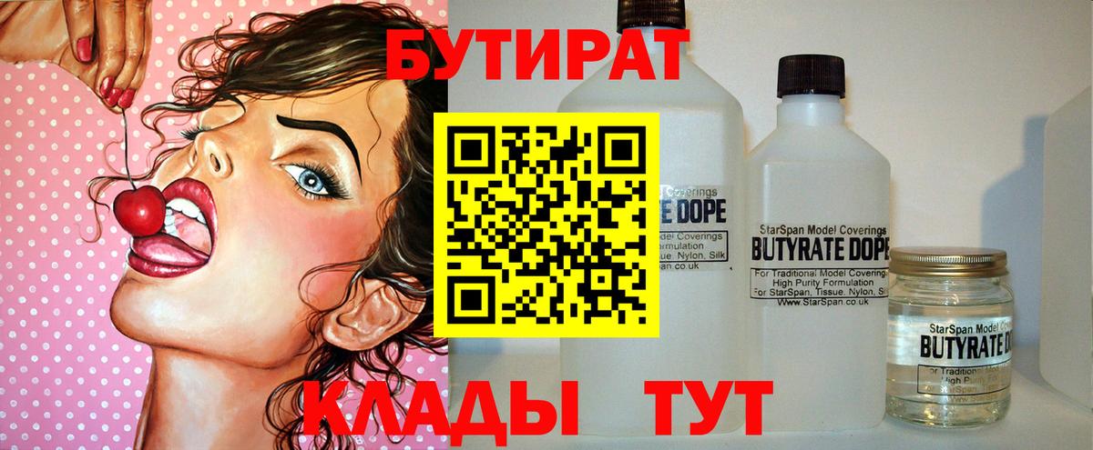 Бутират BDO Якутск