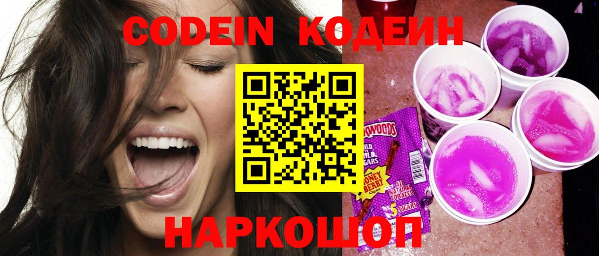 Якутск  купить   Codein напиток Lean (лин)  Вход с VPN  Кодеиновый сироп Lean Purple Drank 