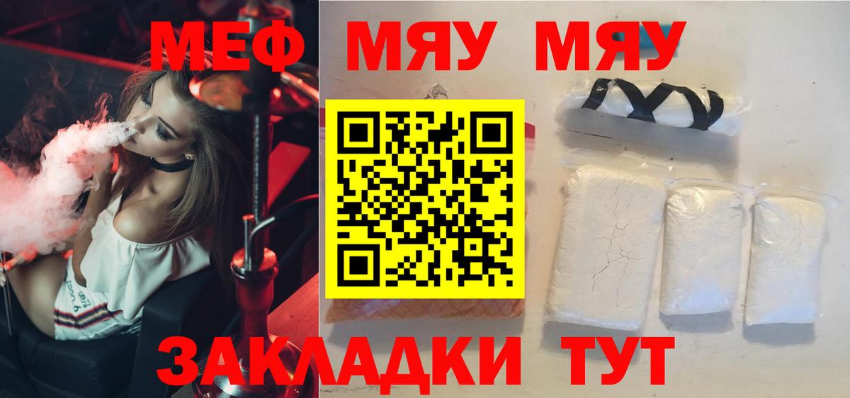Меф 4 MMC  МЯУ-МЯУ  Якутск  Вход с VPN  МЯУ-МЯУ mephedrone  Меф 