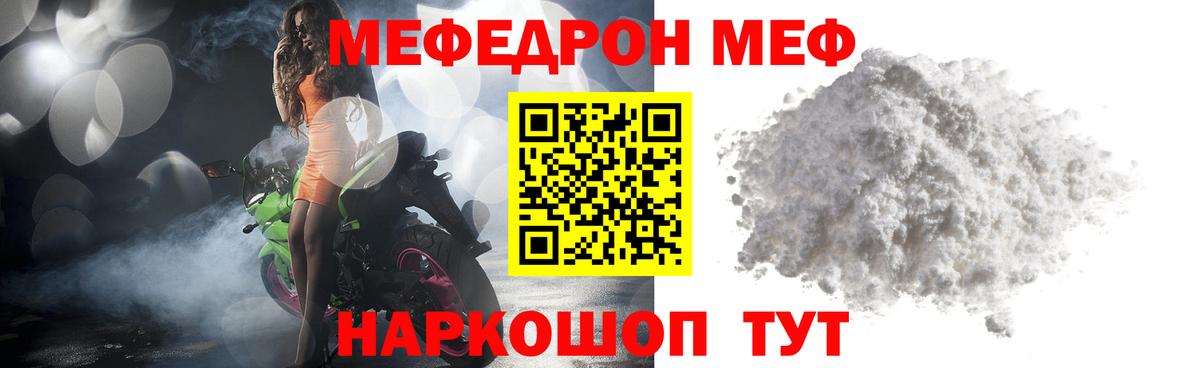 Меф мяу мяу  Якутск
