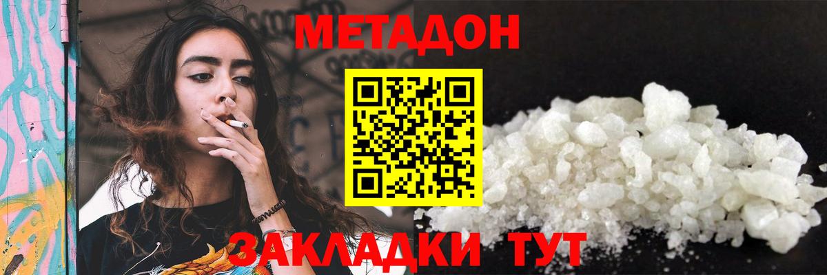 Метадон мёд  МЕТАДОН белоснежный  Вход с VPN  Якутск 